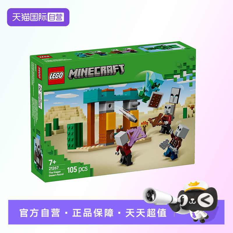 【自营】【顺丰速运】LEGO乐高21267灾厄村民沙漠巡逻队拼搭积木图片