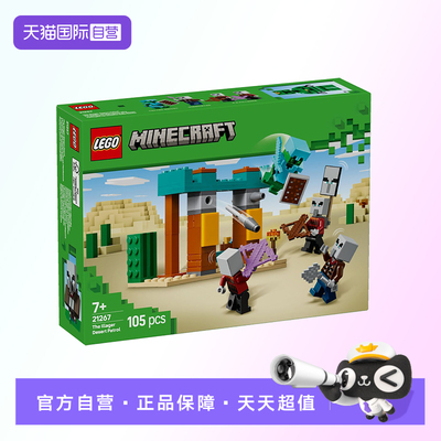 【自营】【顺丰速运】LEGO乐高21267灾厄村民沙漠巡逻队拼搭积木