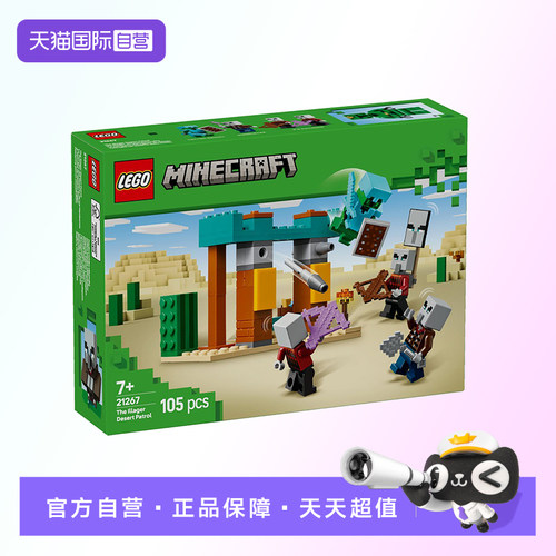 【自营】【顺丰速运】LEGO乐高21267灾厄村民沙漠巡逻队拼搭积木