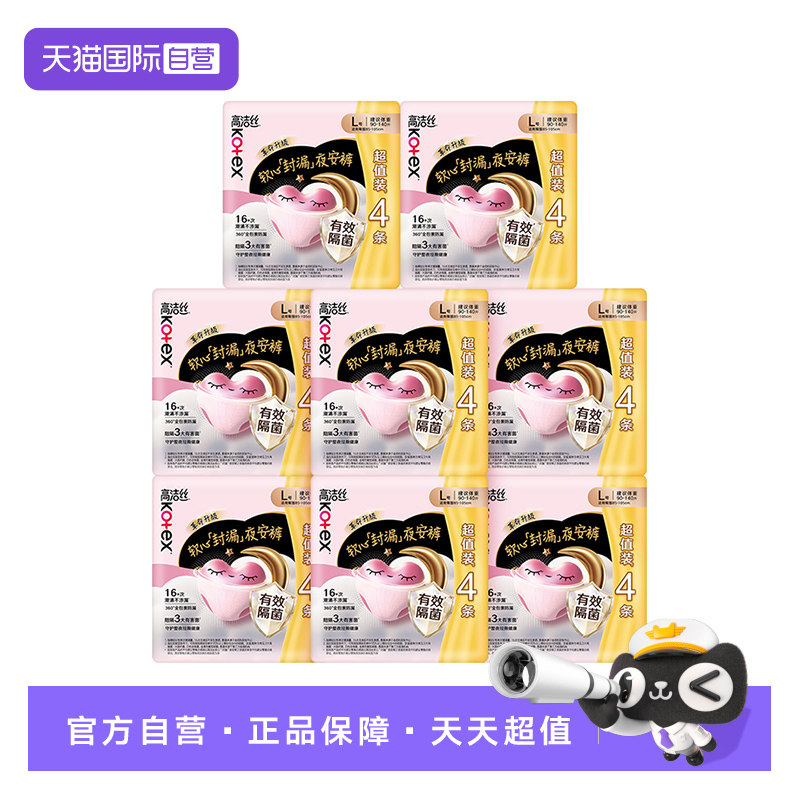 【自营】高洁丝透气安睡裤防漏型卫生巾L/XL码32片安心裤姨妈巾图片