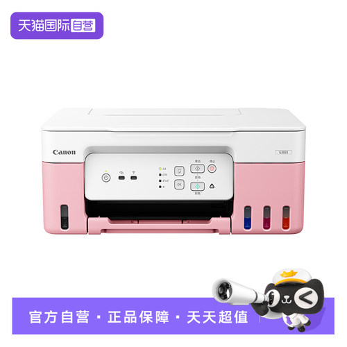 【自营】Canon佳能G3833打印机彩色家用小型复印扫描一体机A4连供墨仓式