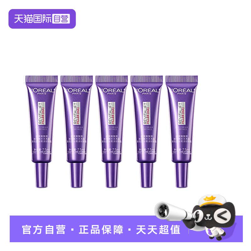 【自营】欧莱雅复颜玻尿酸水光充盈玻色因全脸淡纹眼霜7.5ml*5