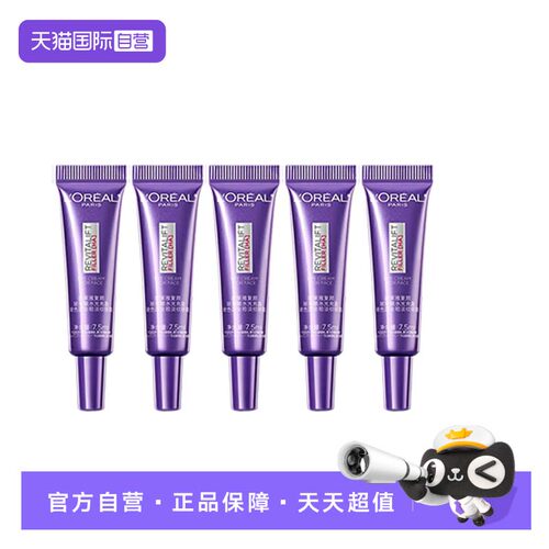 【自营】欧莱雅复颜玻尿酸水光充盈玻色因全脸淡纹眼霜7.5ml*5