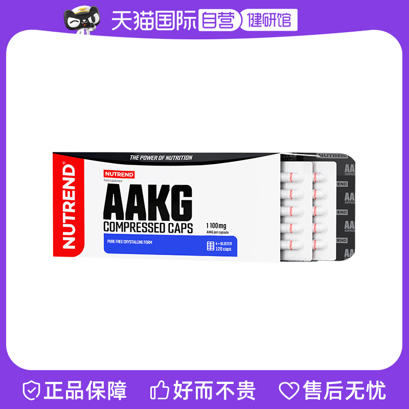 NUTREND捷克进口AAKG精氨酸