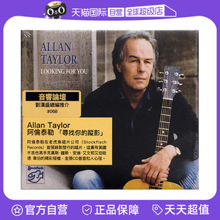 TAYLOR ALLAN LOOKING FOR 老虎鱼HIFI人声发烧碟CD YOU 自营