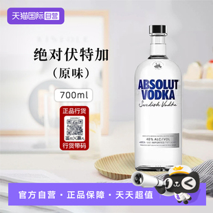 【自营】进口洋酒ABSOLUT VODKA绝对伏特加经典原味700ml正品基酒
