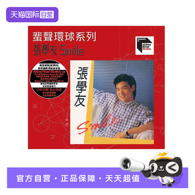 【自营】正版 张学友专辑 Smile ARS CD蜚声环球系列唱片日本压制