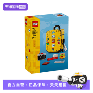 【自营】LEGO乐高40817黄色旅行箱儿童益智拼搭积木玩具礼物