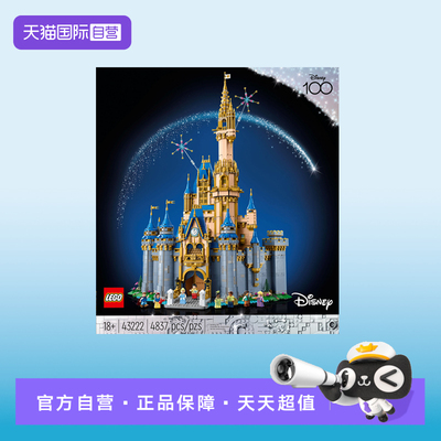 【自营】LEGO乐高43222经典迪士尼灰姑娘城堡男女孩积木玩具