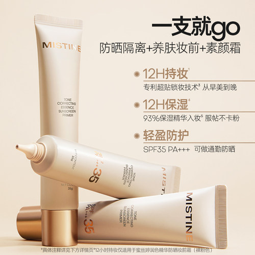 【自营】Mistine蜜丝婷流光素颜霜防晒隔离霜三合一有色面霜脸部