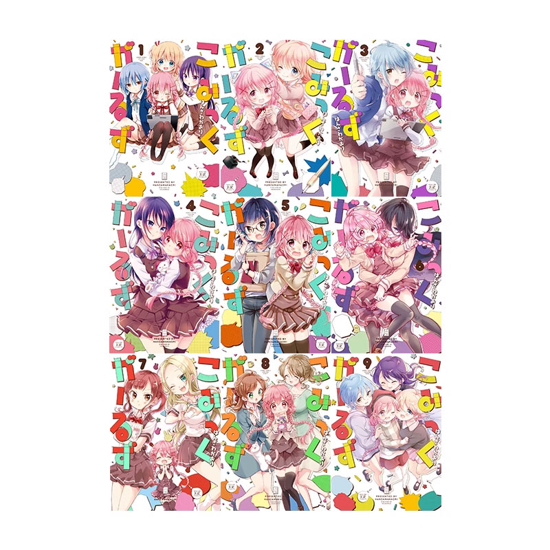 【自营】预售 日漫 Comic Girls 1-9卷合售 漫画 こみっくがーるず 日文原版