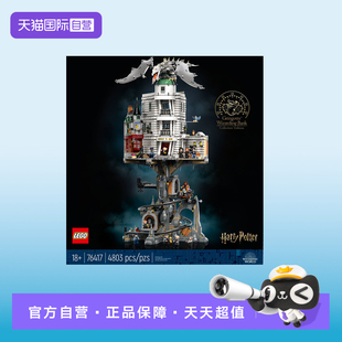 【自营】LEGO乐高76417古灵阁™巫师银行-收藏版拼搭积木玩具