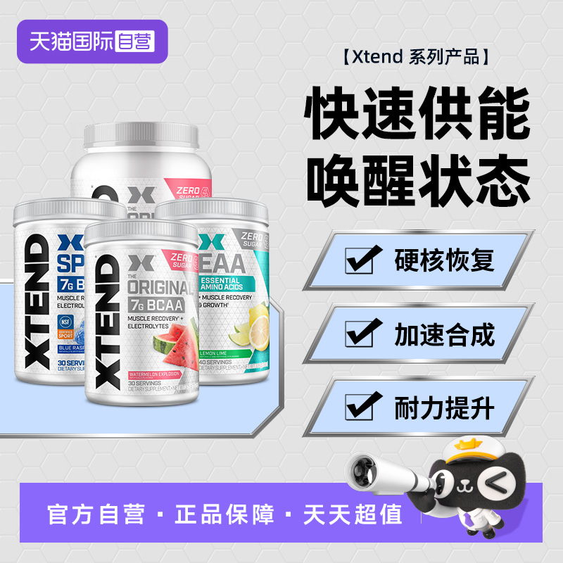 XTEND支链氨基酸BCAA健身补剂