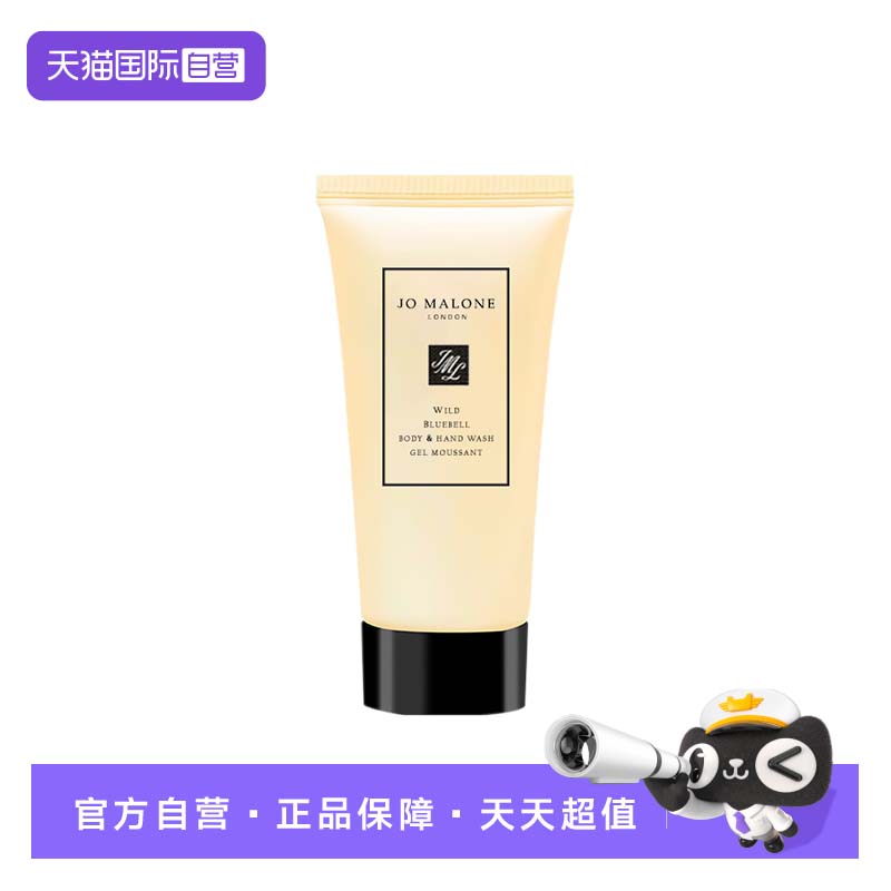 【自营】Jo Malone London/祖玛珑香氛沐浴露30ml清洁留香旅行装