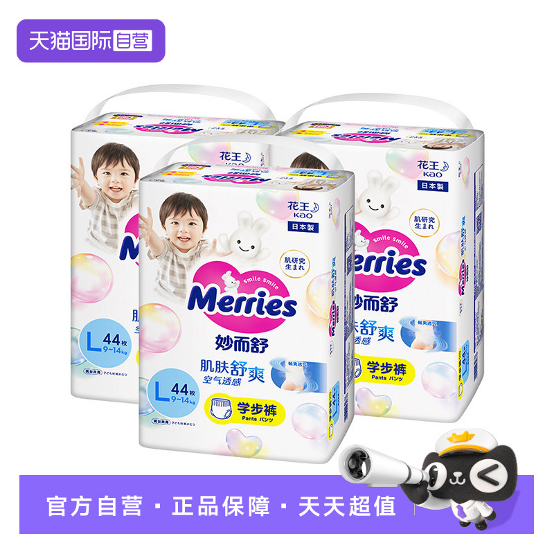 【自营】日本花王妙而舒婴儿拉拉裤尿不湿大尺码L/XL/XXL3包任选