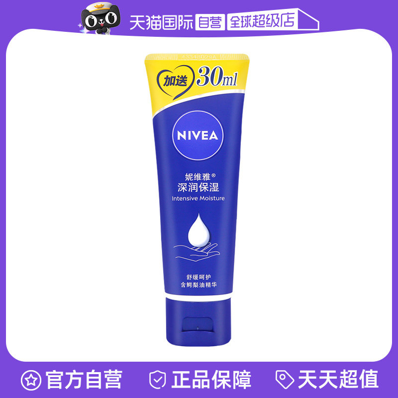 【自营】Nivea/妮维雅深润保湿护手霜80ml防干裂滋养嫩肤不油腻