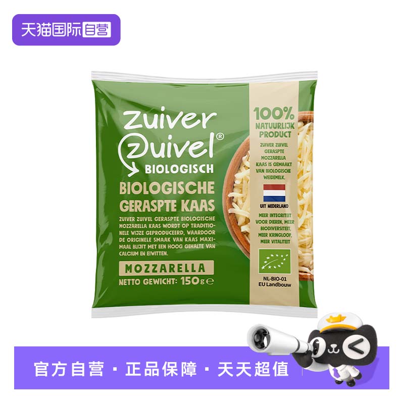 【自营】乐荷荷兰进口有机马苏里拉芝士原制干酪碎150g