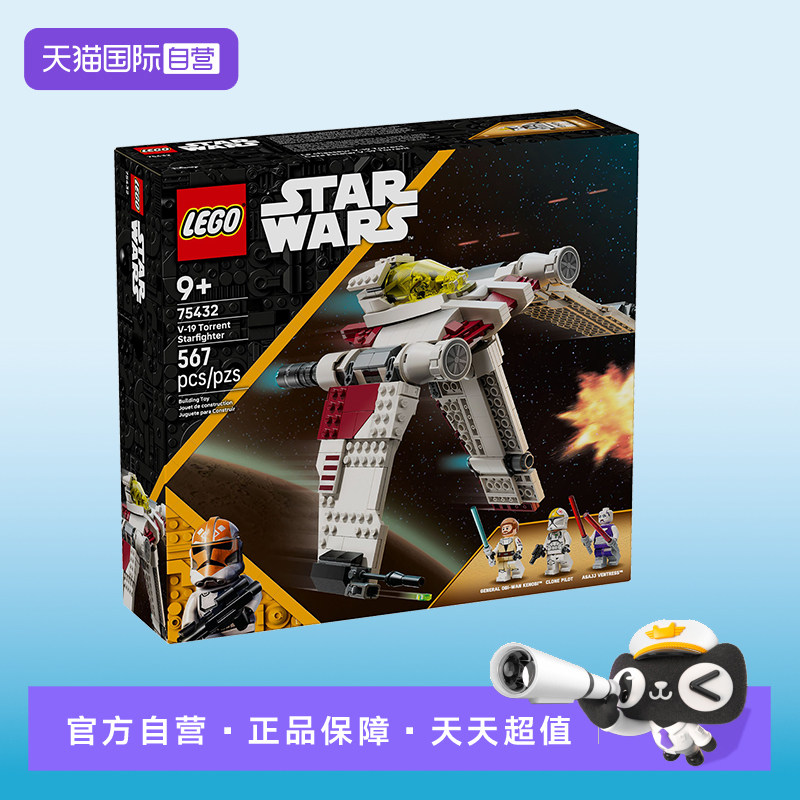 【自营】乐高星球大战75432 V9激流星际战斗机积木玩具礼物