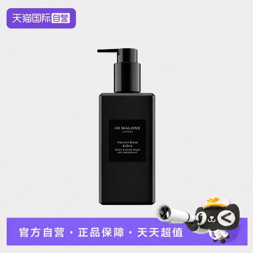 【自营】Jo Malone London/祖玛珑香氛沐浴露清洁丝绒玫瑰与乌木