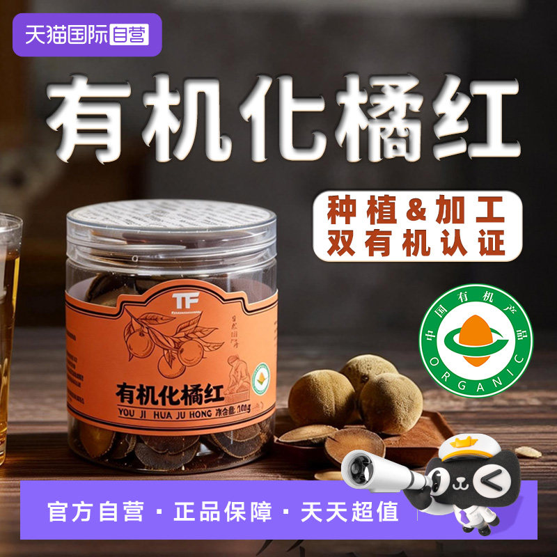 【自营】有机认证化橘红片正宗正品化州陈藏精选胎果切片红茶泡水