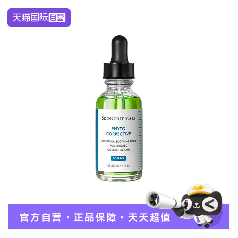 【自营】修丽可植萃舒缓修复精华露30ml 色修精华