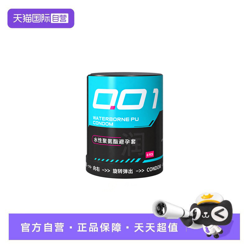 【自营】涩井001避孕套超薄裸入0.01隐形安全套聚氨酯延时持久