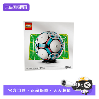 【自营】LEGO乐高43019国际足联世界杯足球积木儿童积木玩具礼物