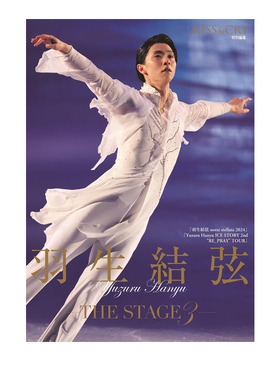 【自营】预售 羽生结弦 THE STAGE3 羽生结弦写真集 KISS&CRY特集 日文原版 YUZURU 羽生結弦 notte stellata