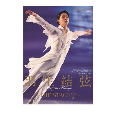 【自营】预售 羽生结弦 THE STAGE3 羽生结弦写真集 KISS&CRY特集 日文原版 YUZURU 羽生結弦 notte stellata