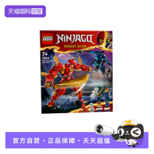 【自营】LEGO乐高幻影忍者71808凯的机甲拼搭积木儿童男玩具礼物