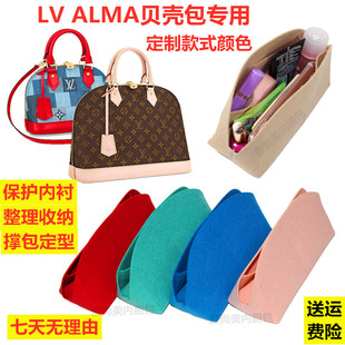 适用于lv贝壳包内衬包中保撑型ALMABB内胆包收纳整理包化妆包内袋