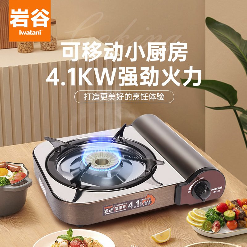 岩谷猛火4.1KW新款卡式炉