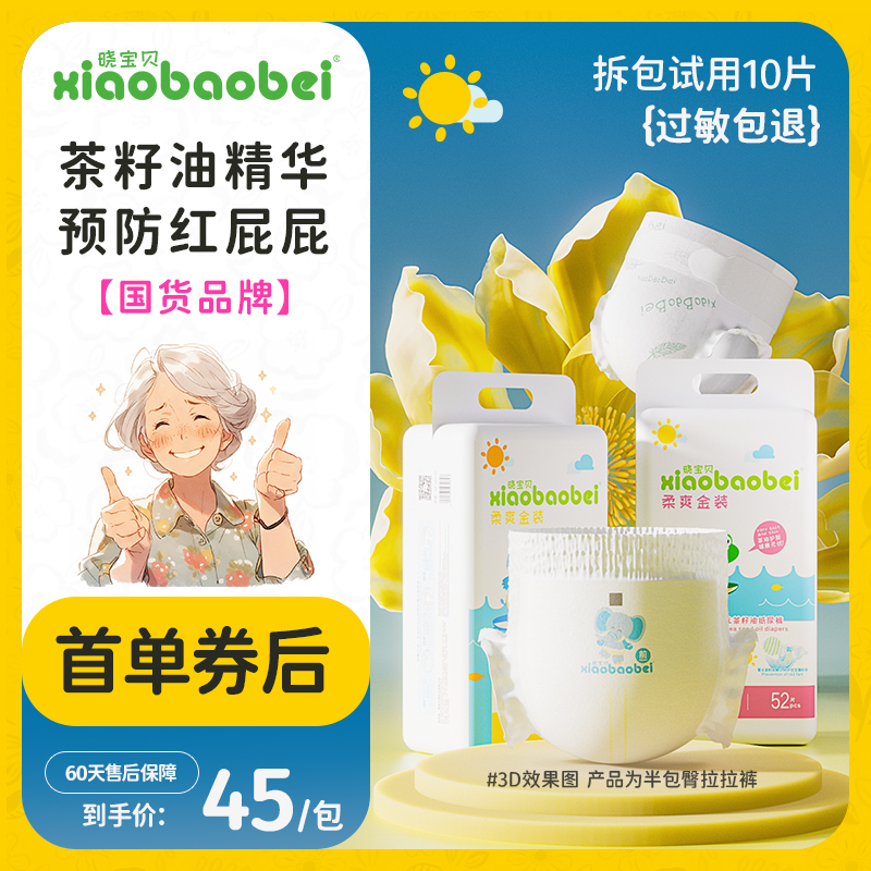曉寶貝紙尿褲山茶油輕薄透氣
