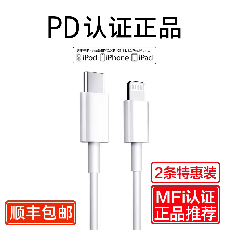 Pd快充iPhone14Pro数据线mfi认证适用苹果13max12手机8ipad车载20w充电器线2米lightning转typec短11Plus