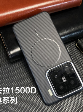 适用小米15Ultra手机壳新款磨砂硬壳超薄碳纤维15pro凯夫拉1500D纹理内置磁吸xiaomi14男士防摔壳14Pro保护套
