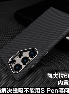 适用三星S24Ultra手机壳新款25Ultra碳纤维硬壳Glaxys23防摔磁吸凯夫拉纹理S25高级感s24+男款商务23u保护套+