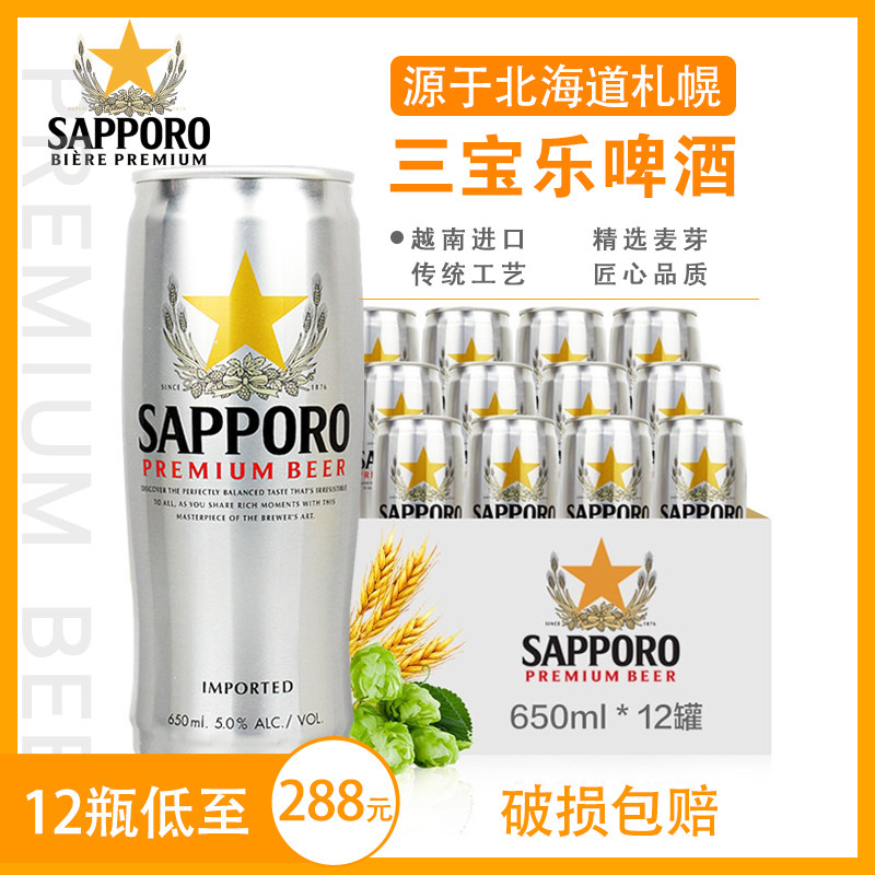 Sambo /Sapporo Japan Beer Sapporo Imported Beer 650ml*12 Listen FCLin the Liquor , Beer  category - from Buy2taobao.com to provide professional Taobao agent buy service
