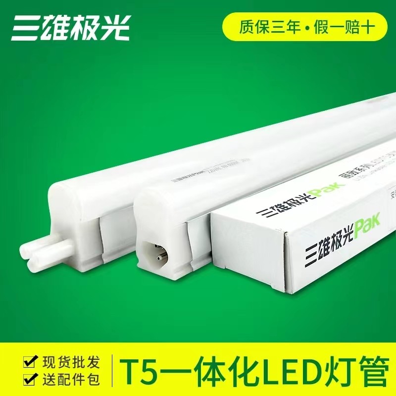 三雄极光t5灯管led一体化支架灯图片