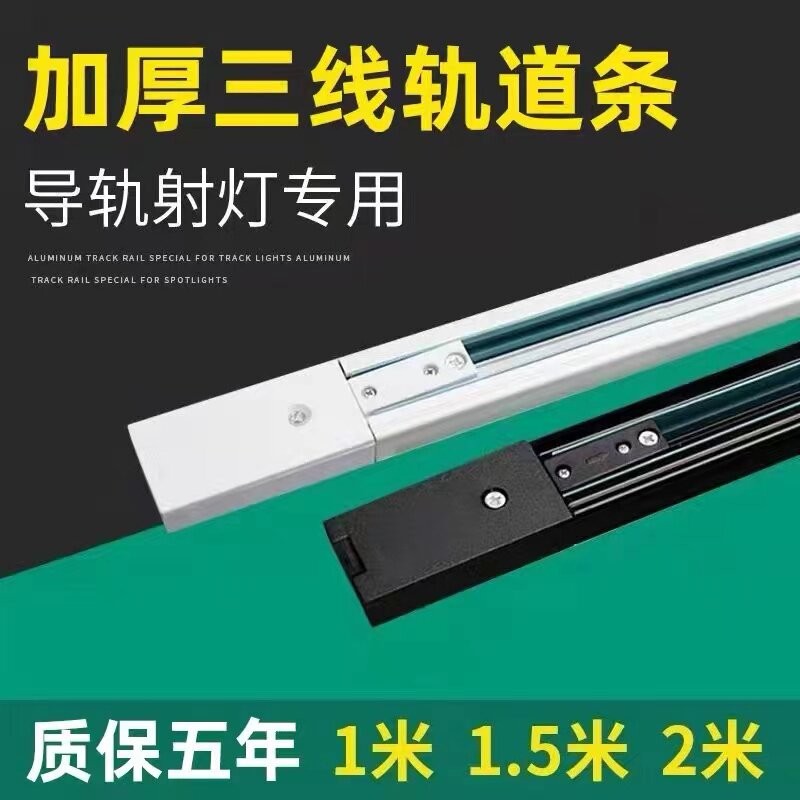 三线导轨轨道条LED轨道射灯加水平尺