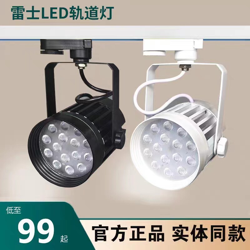 雷士照明LED轨道射灯30W35W服装店展厅商用高亮导轨式灯TLED313LN