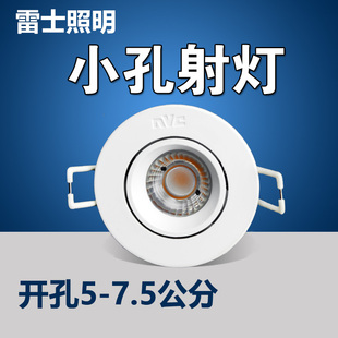 雷士照明led射灯COB天花灯小开孔5-7.5公分3.5W客厅背景墙牛眼灯