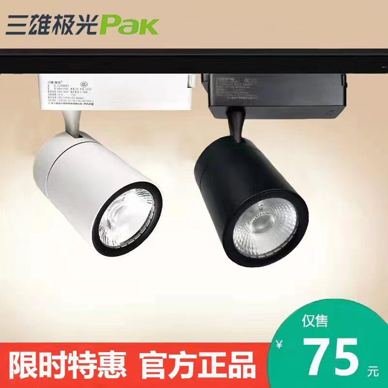 三雄极光LED明智服装店轨道灯35W