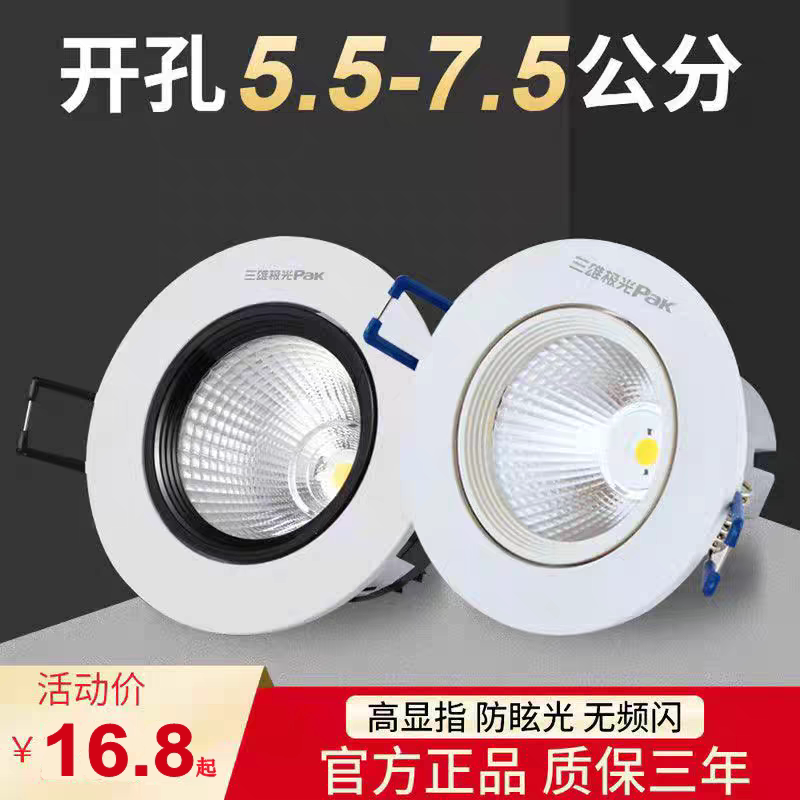 三雄极光星晨led射灯COB天花灯