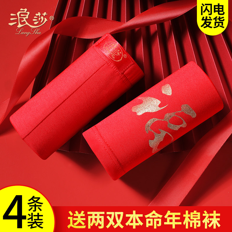 浪莎本命年男士内裤大红色纯棉平角裤结婚礼物四角短裤头属兔年,女士内衣/男士内衣/家居服,男平角内裤,淘宝优惠券,粉丝福利购,淘宝优惠卷