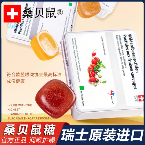 桑贝鼠薄荷润喉糖salbei pastillen柠檬瑞士原装进口护嗓清嗓软糖 - 封面