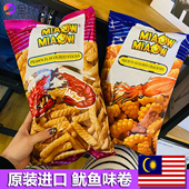 妙妙鱿鱼卷虾条马来西亚进口虾片鸡肉味脆片膨化食品追剧休闲零食