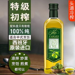 西班牙原装进口特级初榨橄榄油菲格斯冷榨烹饪健身炒菜家用食用油