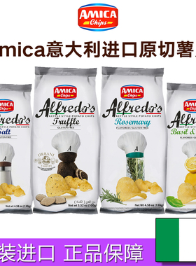 Amica薯片意大利原装进口无麸质膨化轻食品追剧网红休闲健康零食