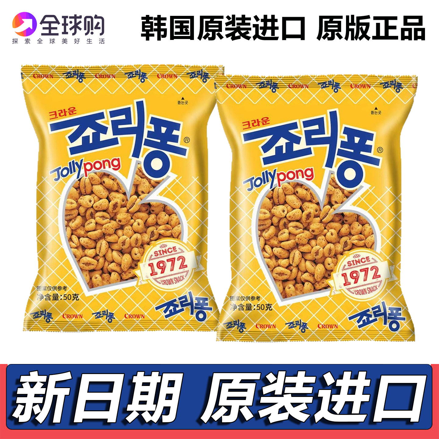 韩国克丽安大麦粒爆米花CROWN原装进口办公室休闲食品怀旧小零食