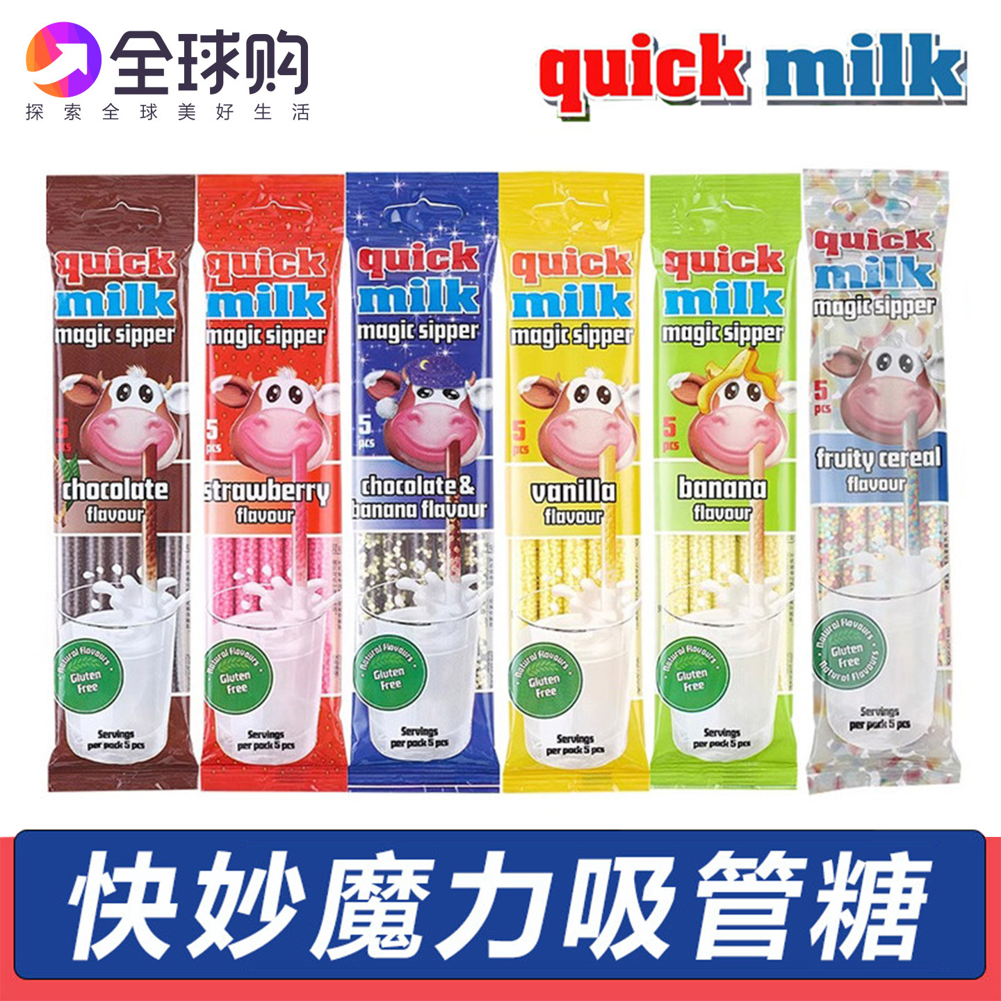 快妙魔力吸管糖果孩子喝奶匈牙利进口儿童礼物喝水管变味颗粒糖豆
